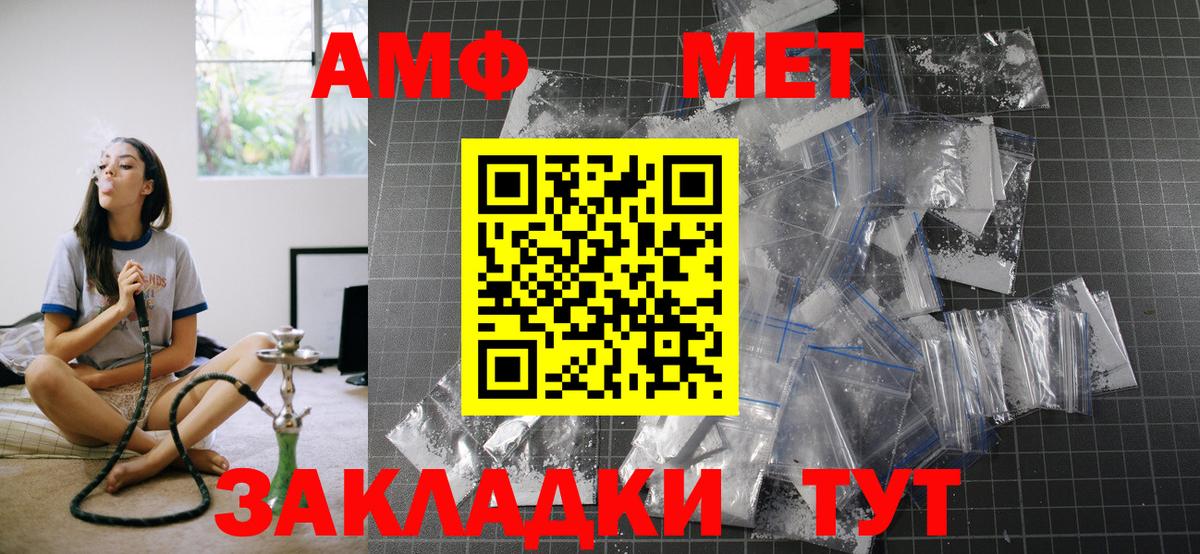 Amphetamine  Вход с VPN  Чайковский  Amphetamine VHQ 