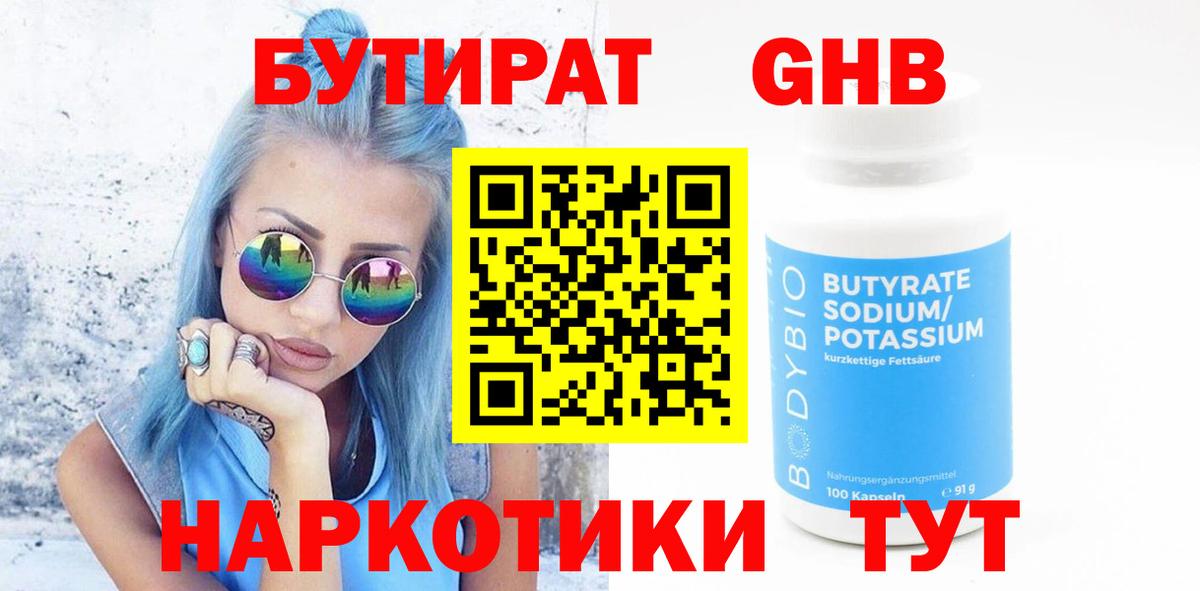 Чайковский  БУТИРАТ BDO  Вход с VPN 