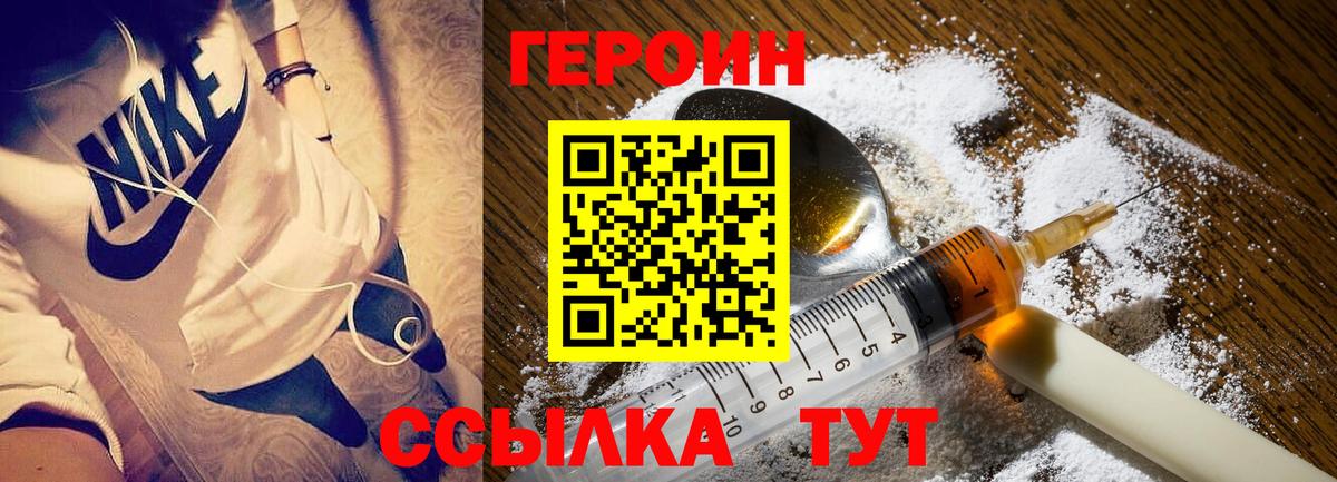 Героин  Героин гречка  Вход с VPN  Чайковский 
