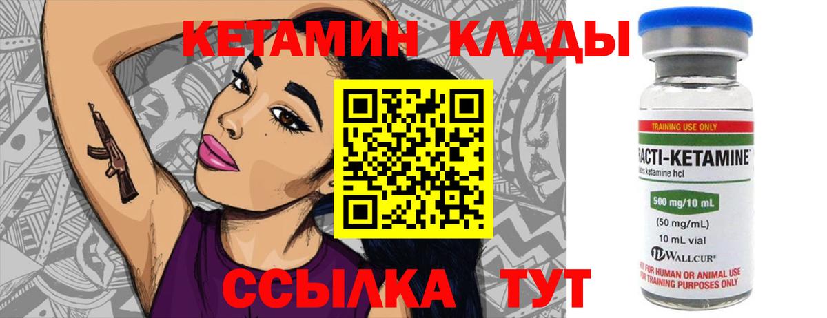 КЕТАМИН ketamine  Вход с VPN  Чайковский 