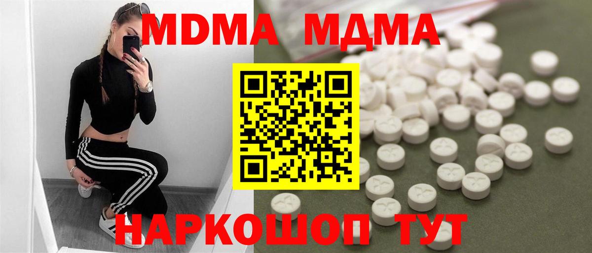 МДМА кристаллы  МДМА VHQ  Вход с VPN  Чайковский 