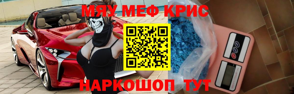 Меф мяу мяу кристаллы Чайковский