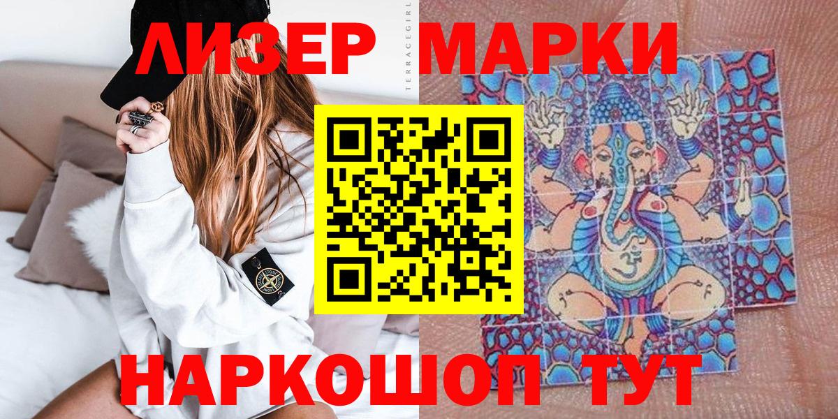 Марки 25I-NBOMe 1,5мг Чайковский